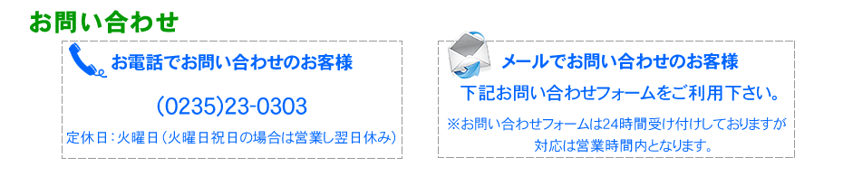 お問い合わせ